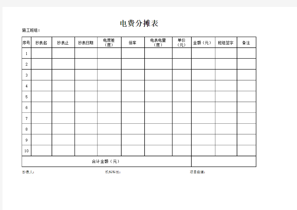 项目部电费分摊表