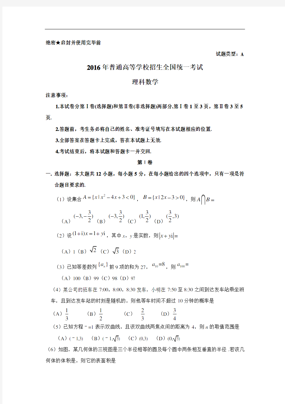 2016年湖南高考理科数学试题及答案