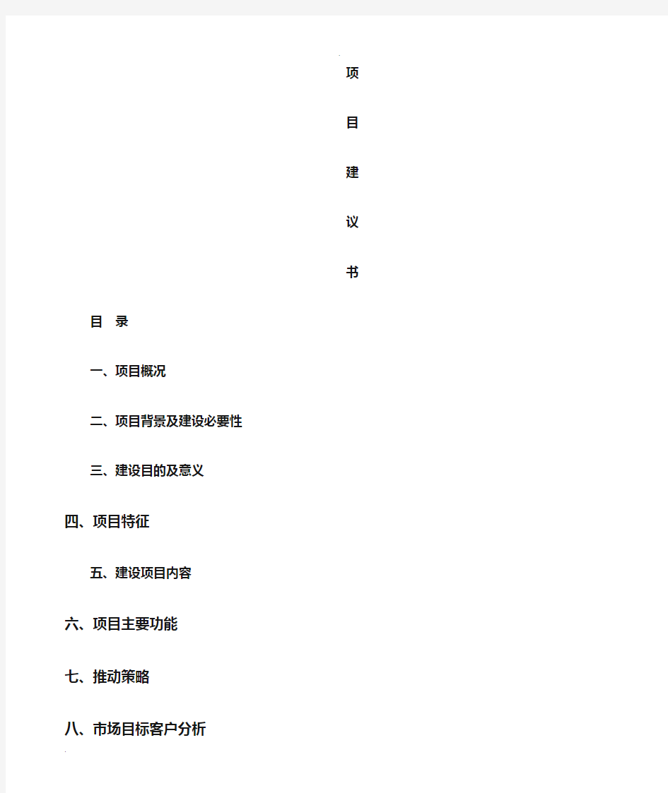 农业生态产业园项目实施建议书