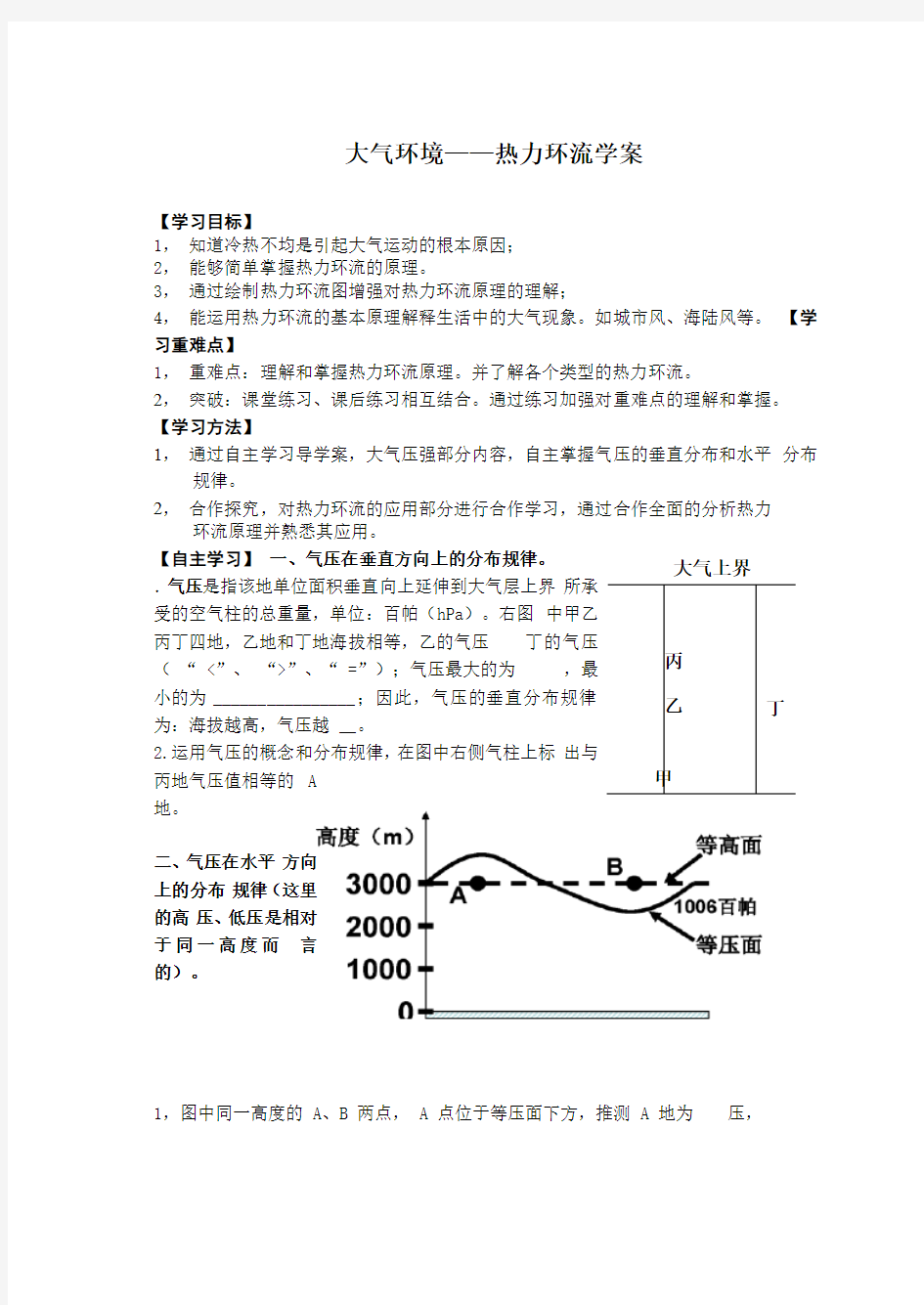 人教版高中地理必修一《2.1 热力环流》导学案