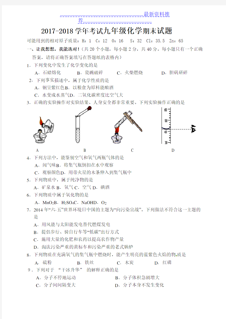 九年级化学期末试题(人教版)带答案