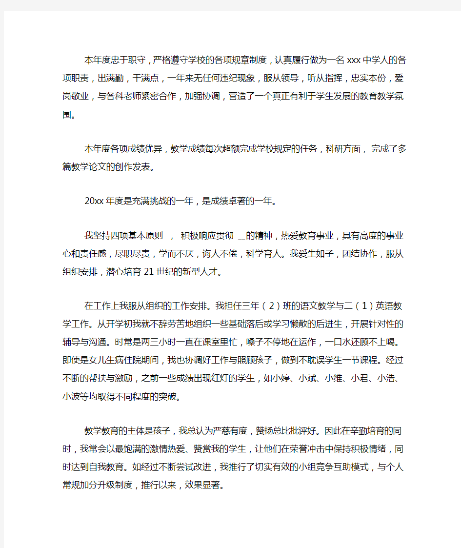 2020年初中语文教师年度考核个人工作总结
