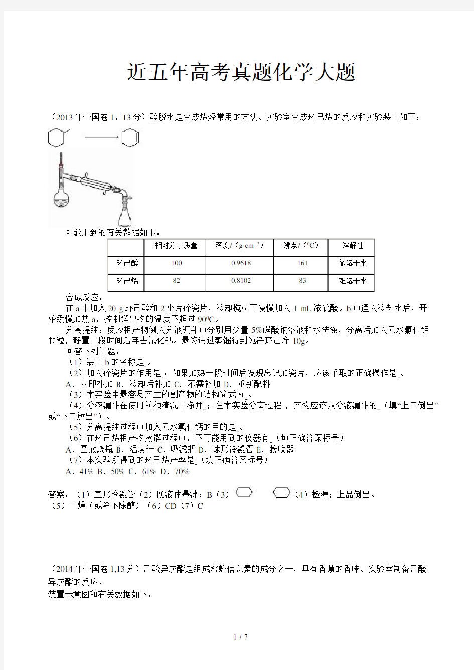 近五年高考真题化学大题