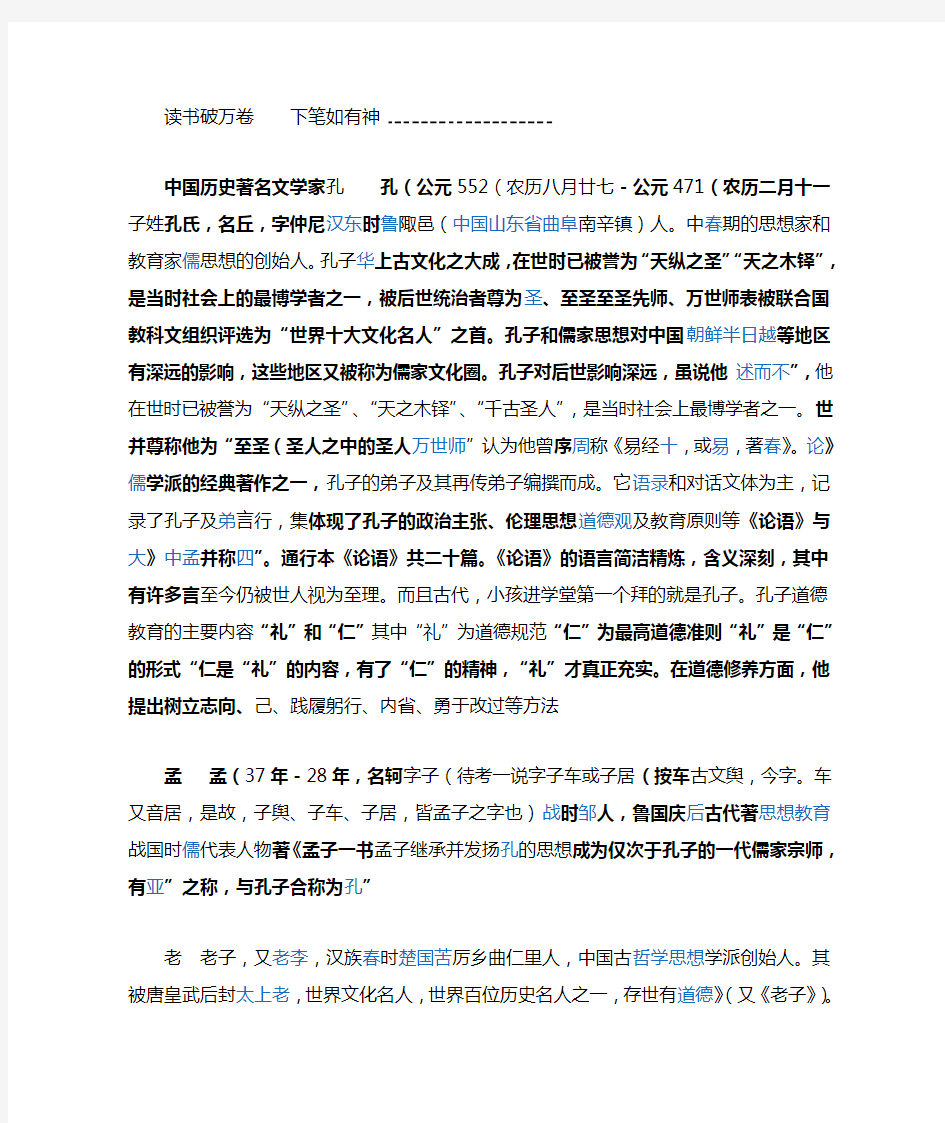 中国历史著名文学家