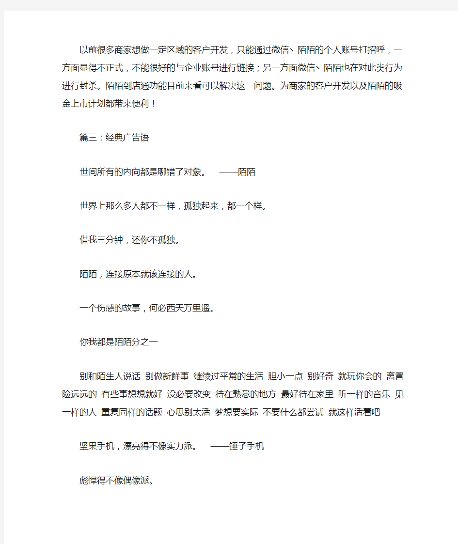 陌陌广告文案