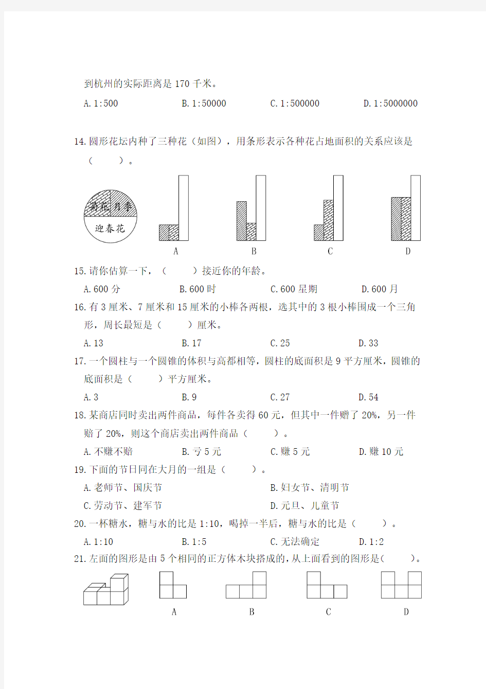 苏教版六年级数学下册 江苏南京市