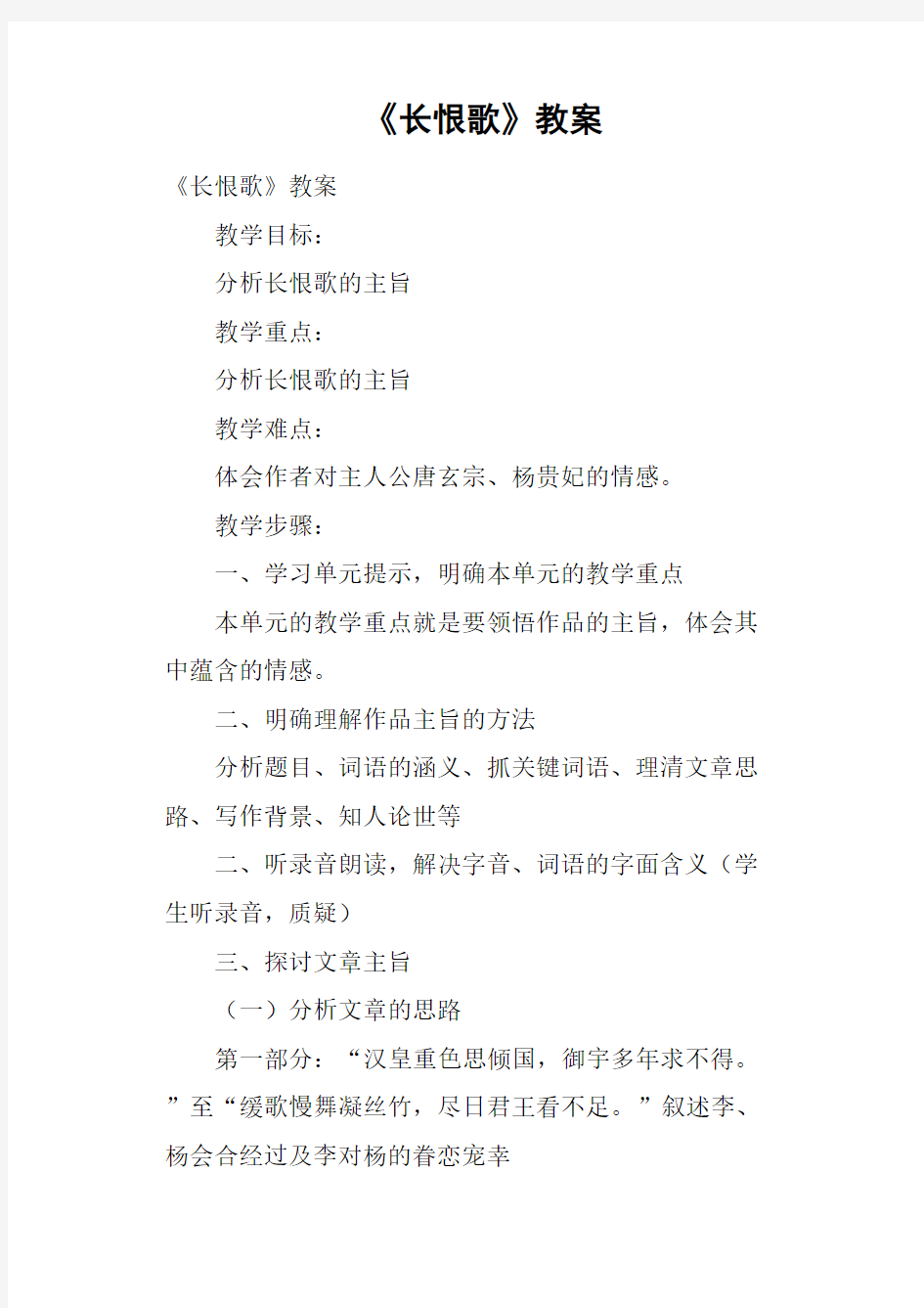 《长恨歌》教案