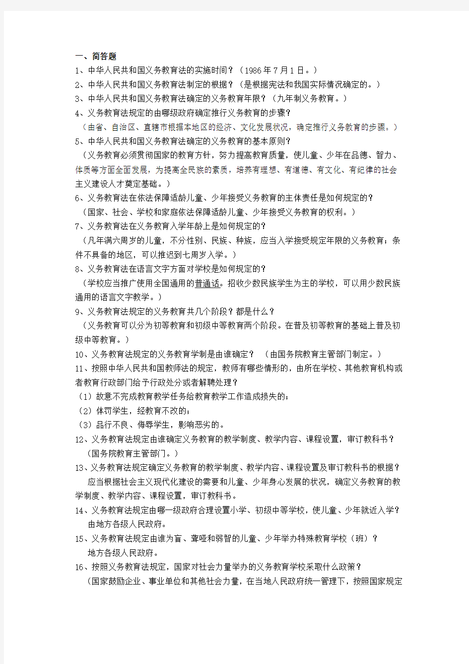 年教师资格考试教育法律法规测试题