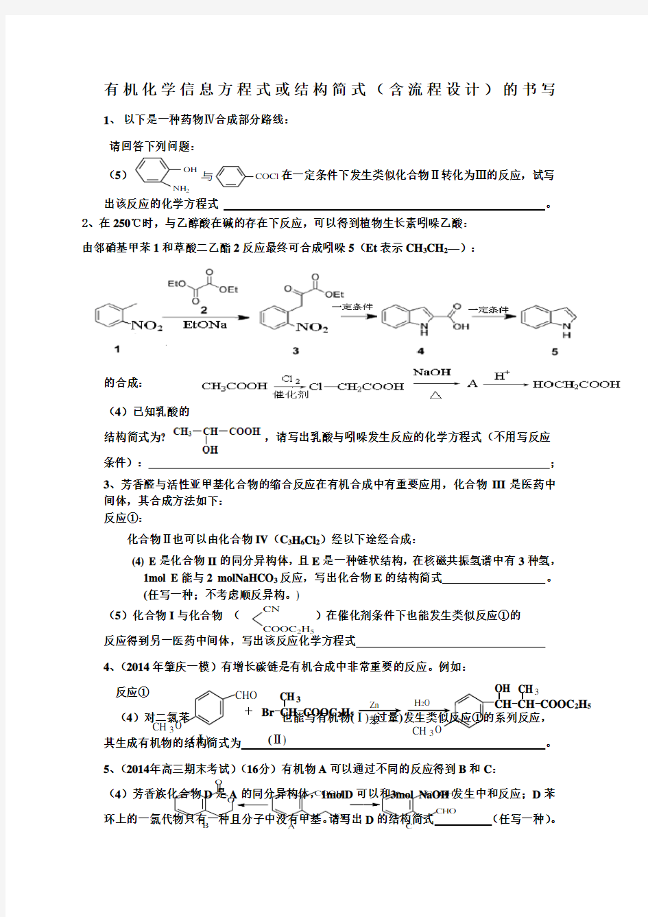 高考化学有机信息方程式结构简式的书写