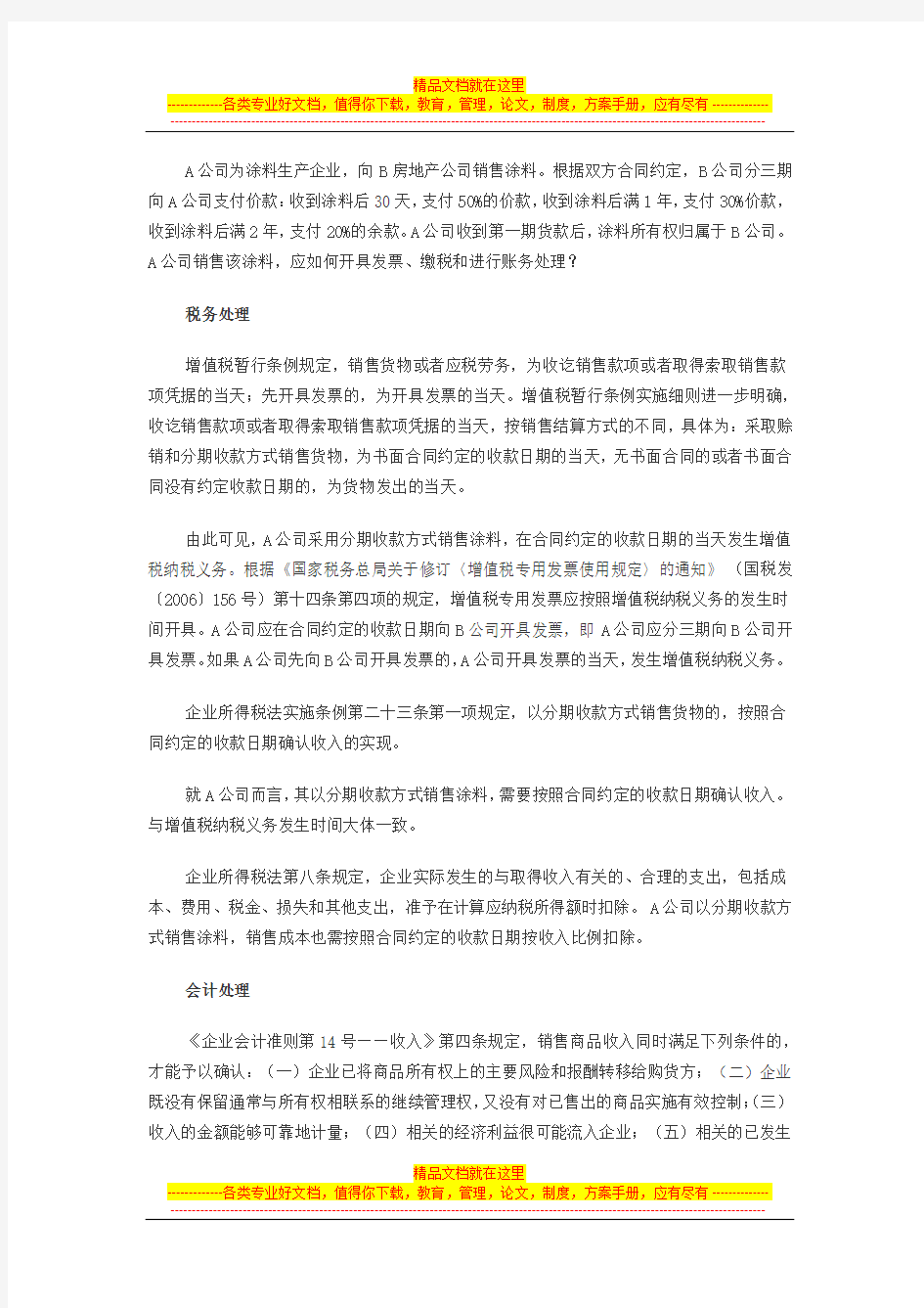 销售货物后以分期收款方式结算的如何进行税务处理