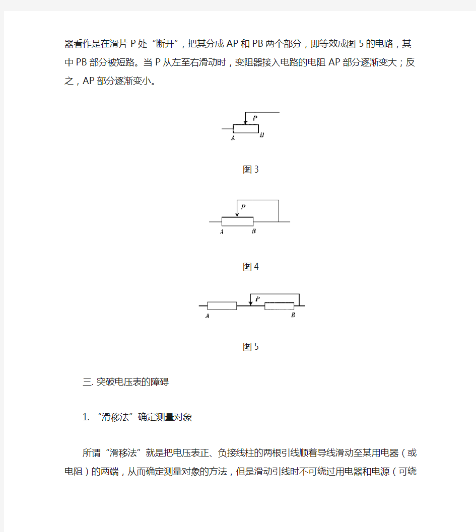(word完整版)初中物理复杂电路的简化方法