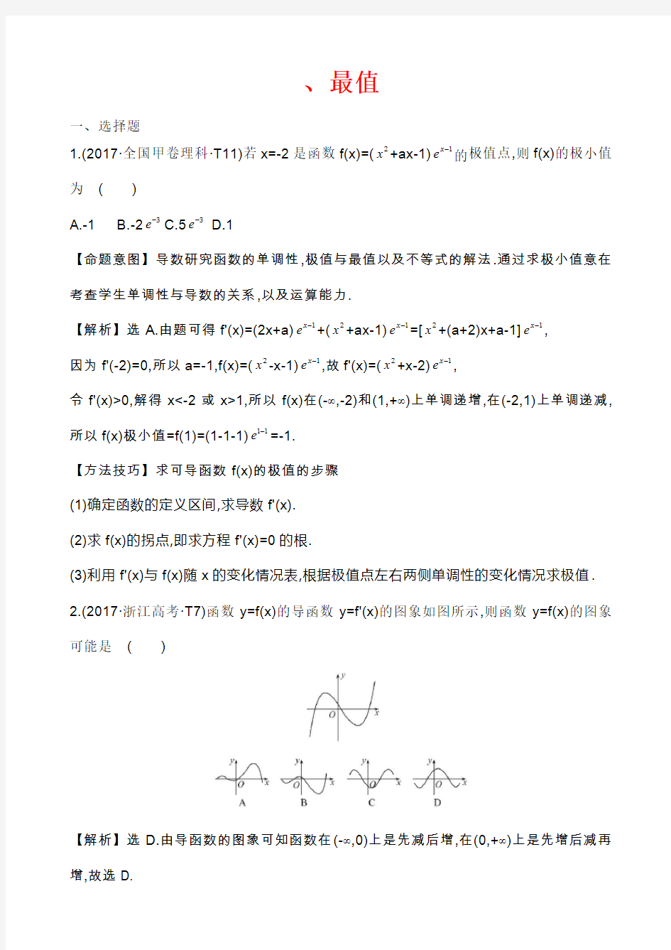 2017年高考数学分类题库1