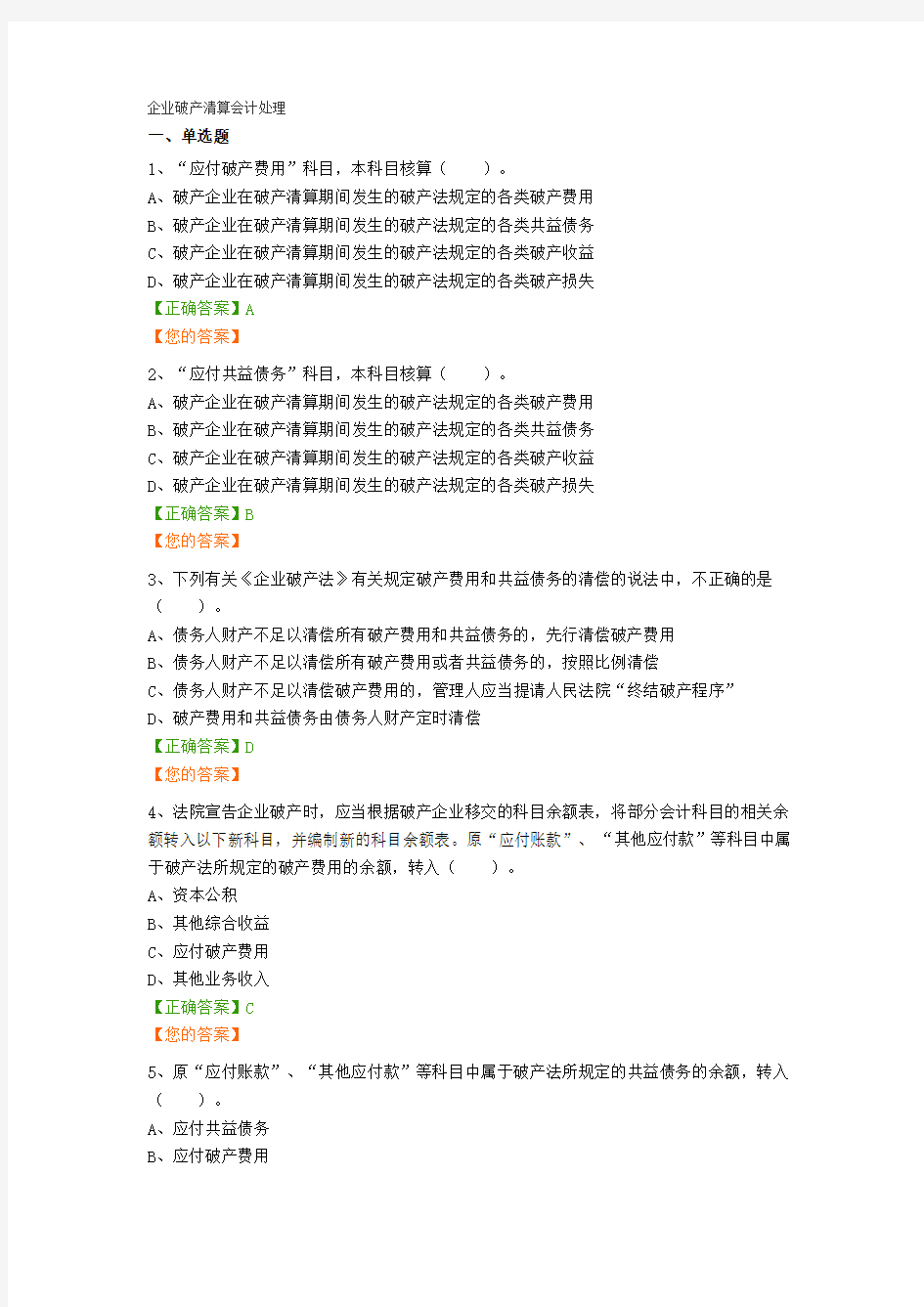 企业破产清算会计处理试题及答案