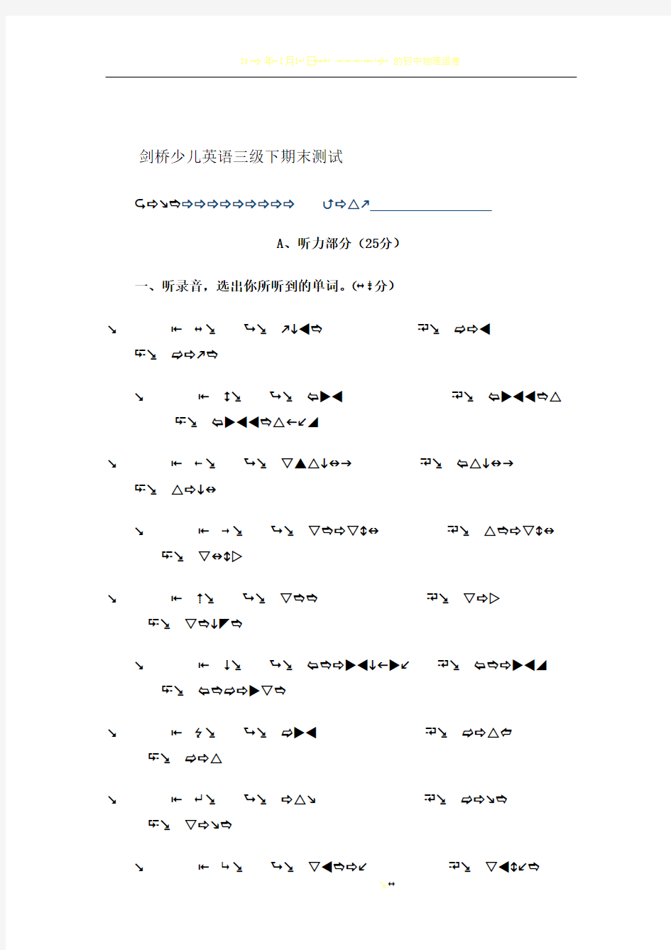 剑桥少儿英语三级下最新期末试卷