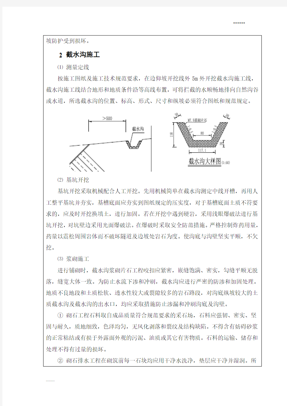 隧道进洞安全技术交底