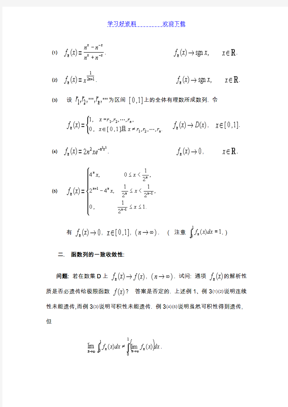 数学分析教案(华东师大版)第十三章函数列与函数项级数