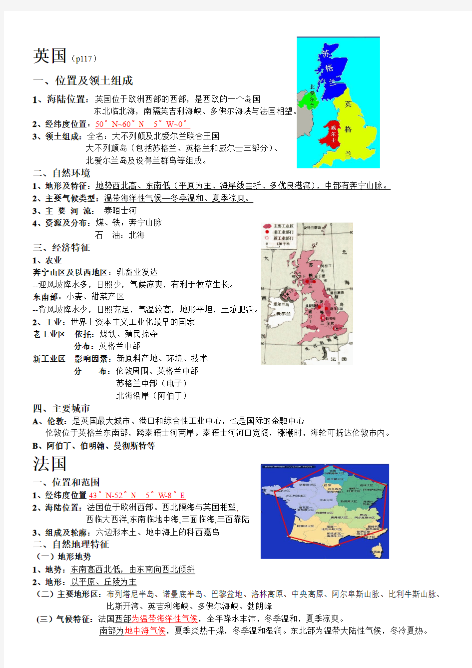 英国,法国,德国 区域地理知识总结精华