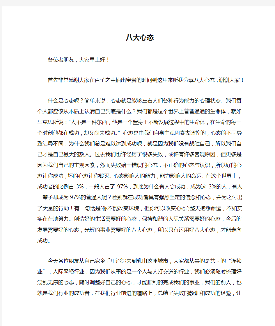 关于八大心态的感想感悟