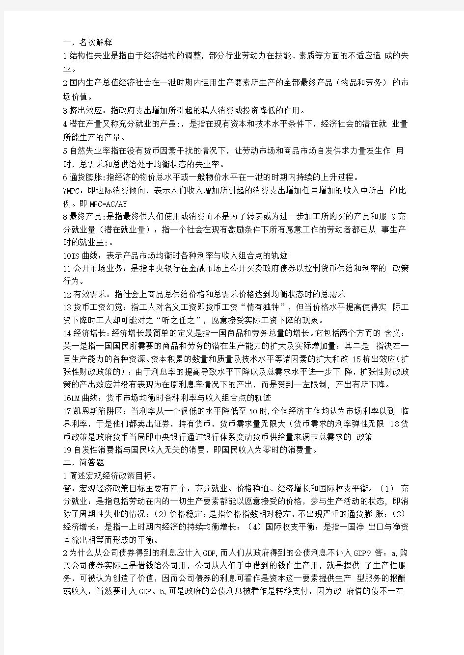 宏观经济学题目