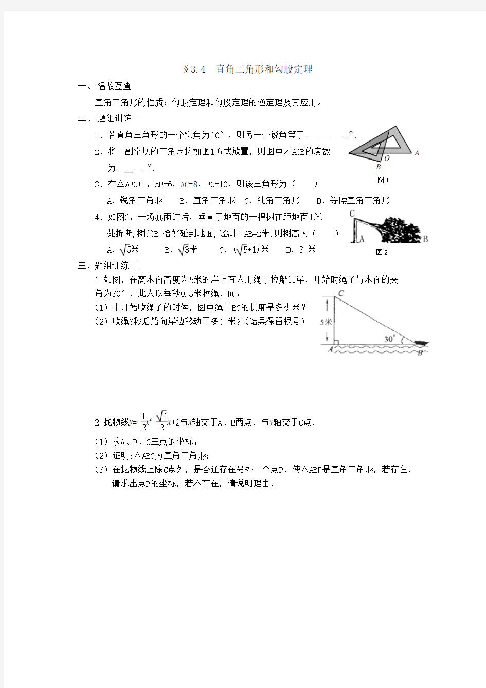 直角三角形和勾股定理