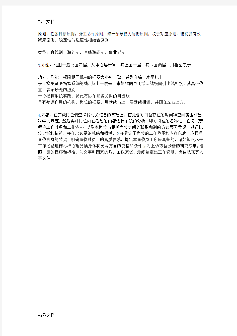 简述人力资源规划的内容以及组织规划的关系教学内容