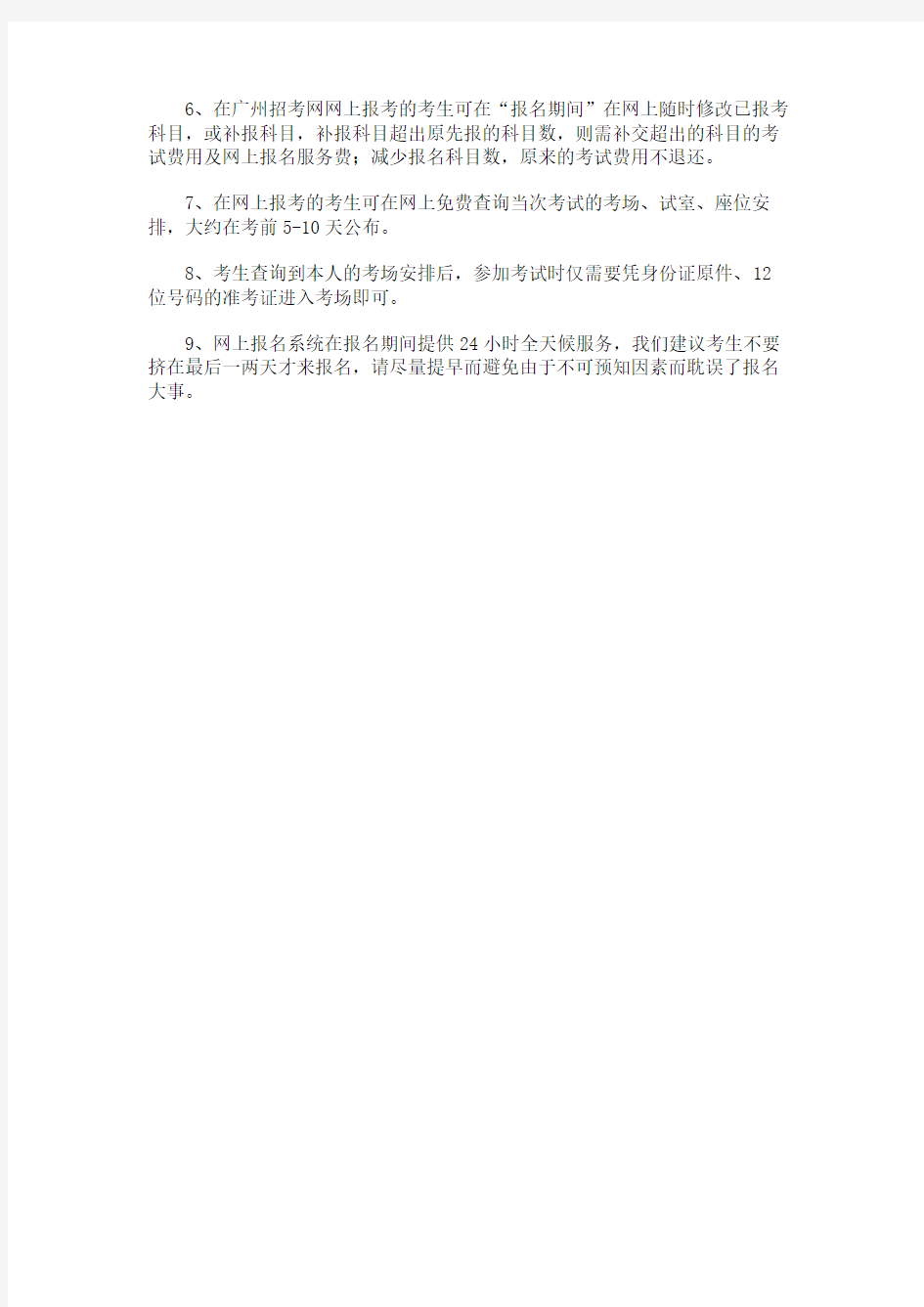 广州1月自学考试网上报考须知.