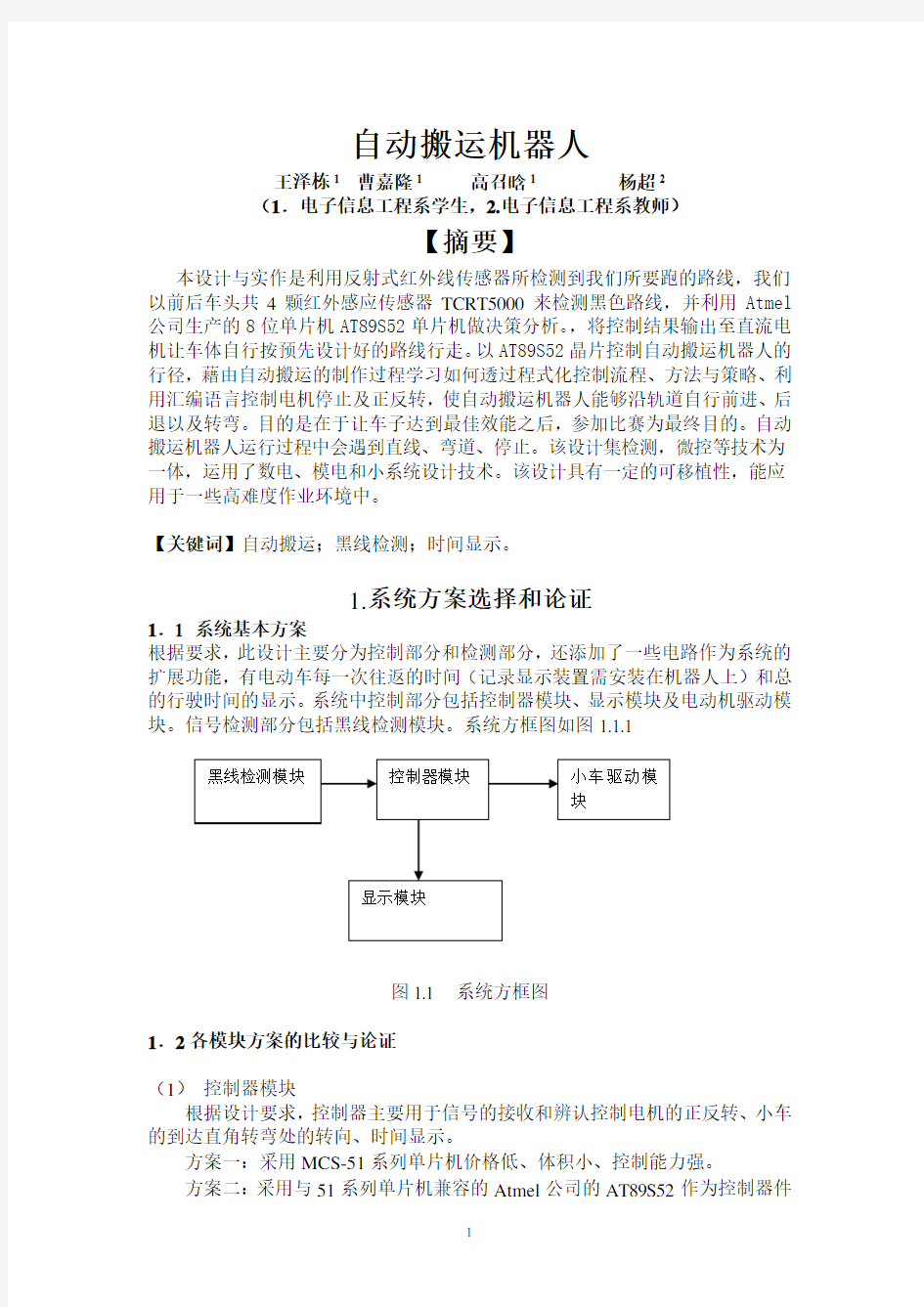 电子设计大赛报告.doc