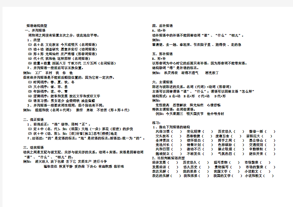 短语结构类型(学生用)