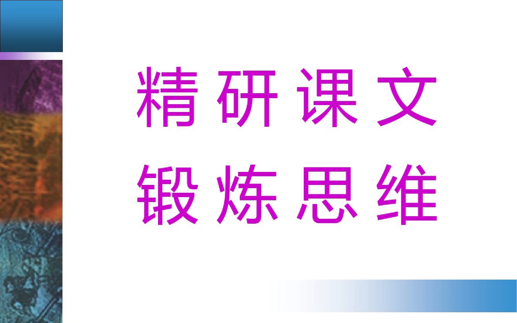 高中语文粤教版选修2唐宋散文选读-19鞭贾.