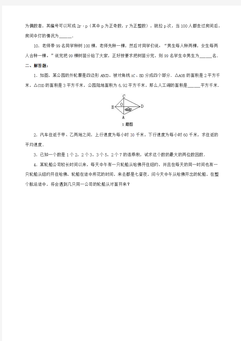 2018-2019年天津市小升初数学模拟试卷整理(9)附答案附答案