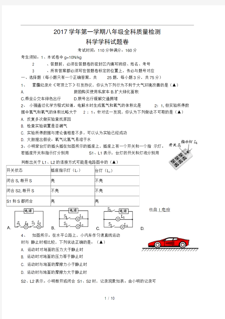 八年级科学竞赛卷(含答案)