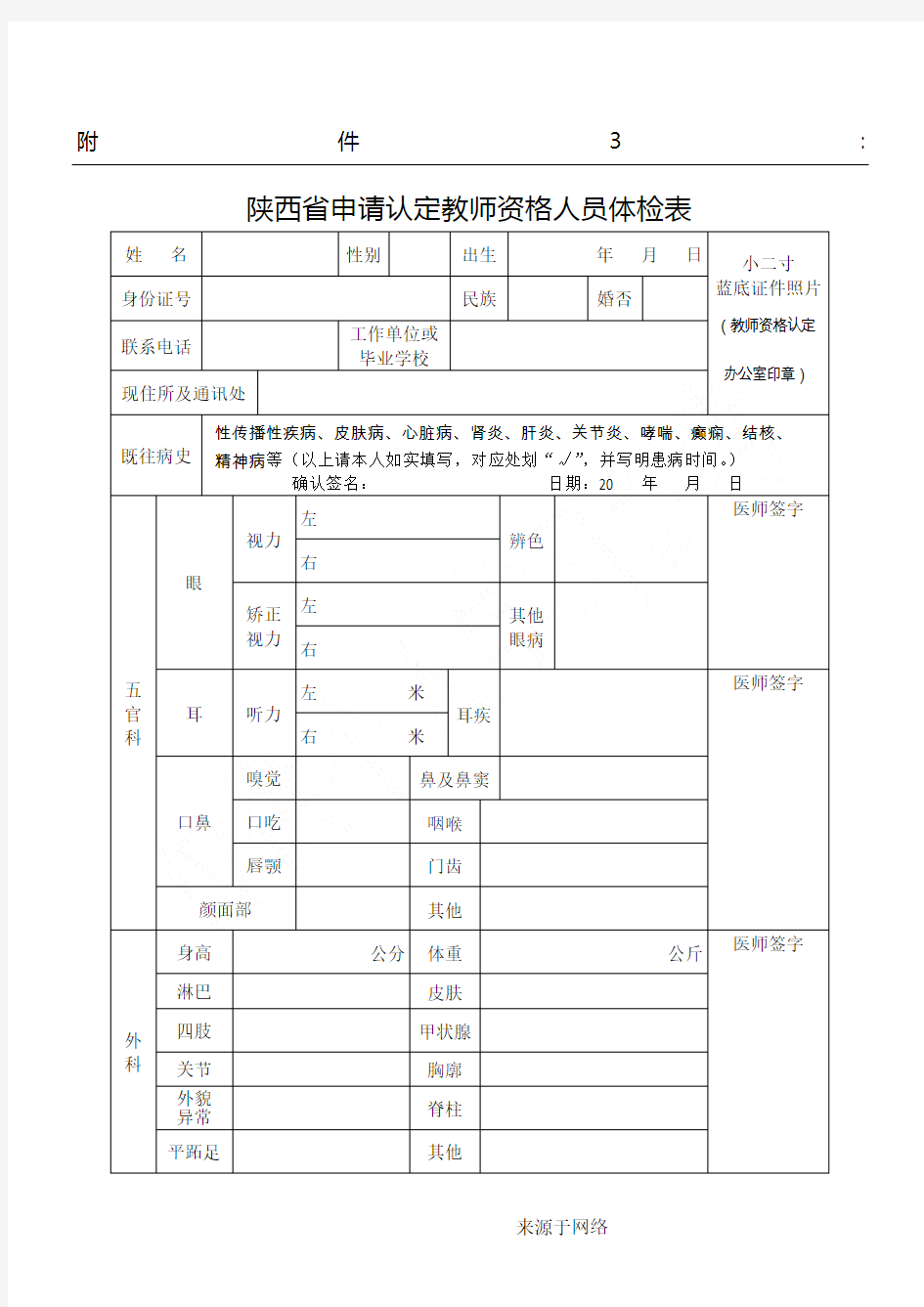 教师资格证体检表格模板