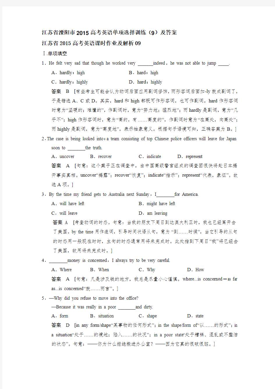 江苏省2015高考英语单项选择训练(9)及答案