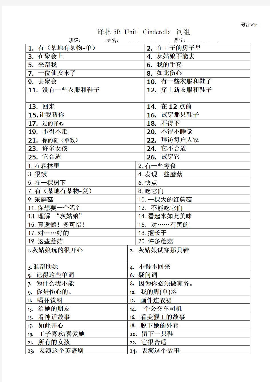 译林版五年级下册英语Unit1-Unit4 词组专项练习