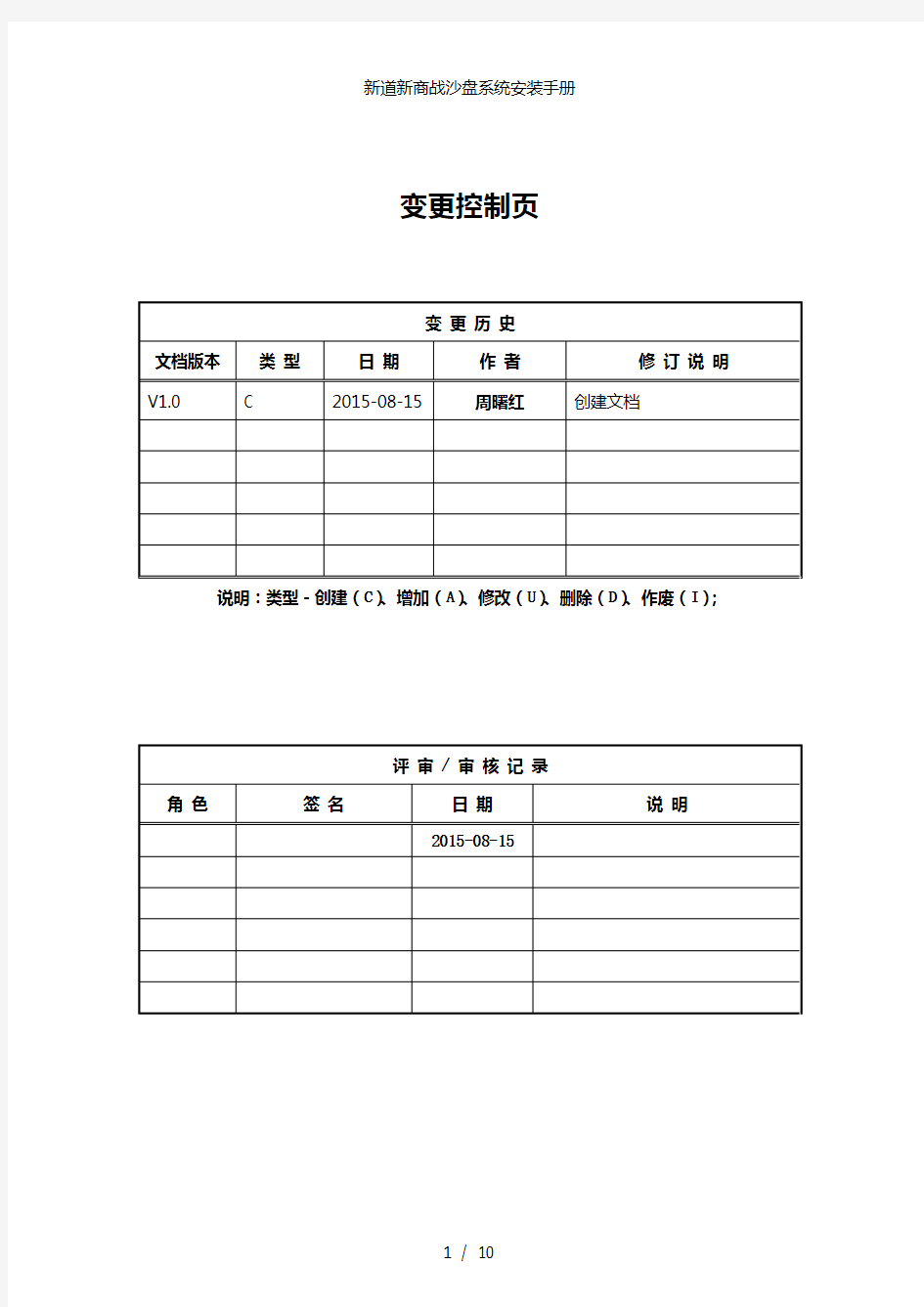 新道新商战沙盘系统安装手册