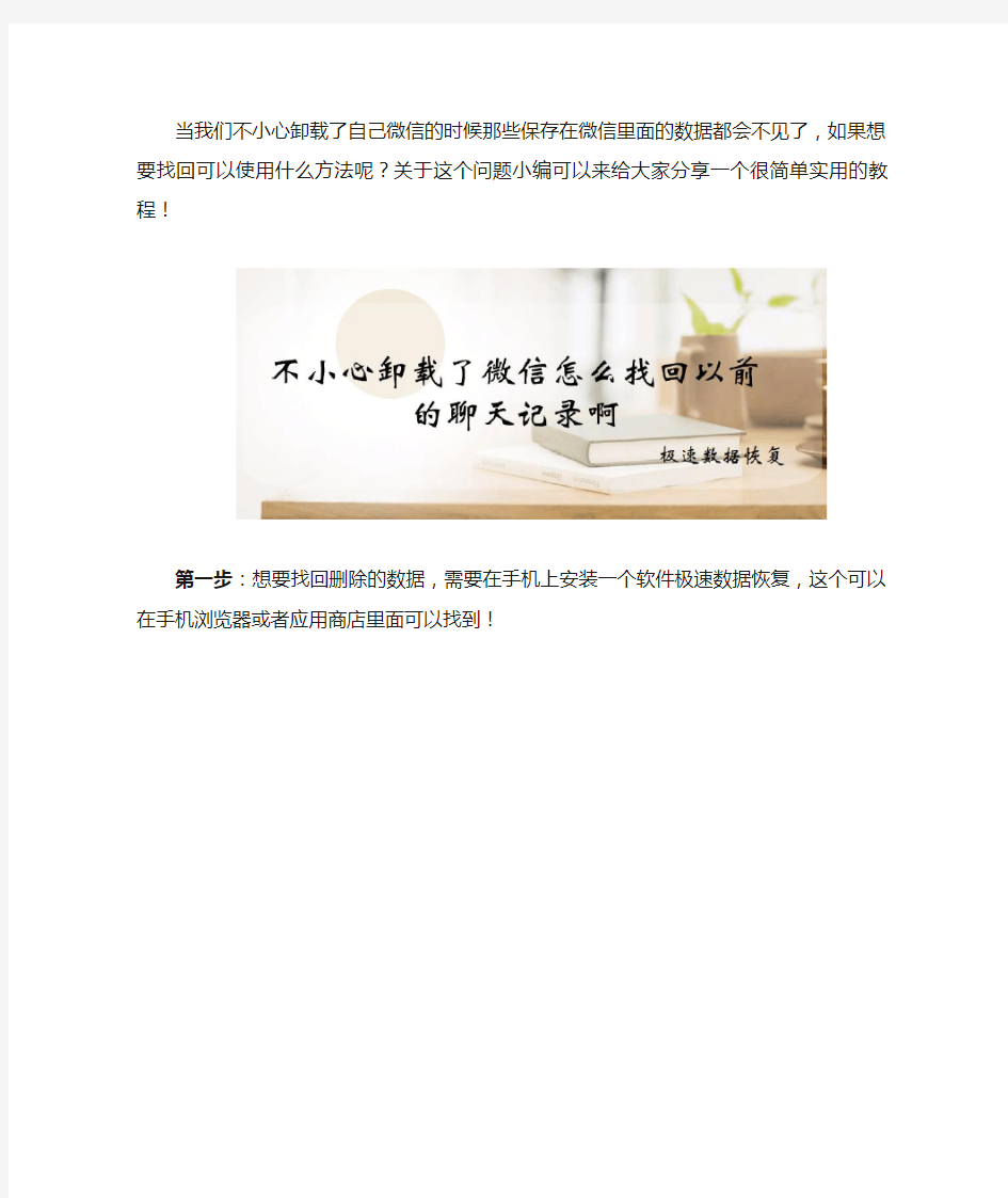 不小心卸载了微信怎么找回以前的聊天记录啊