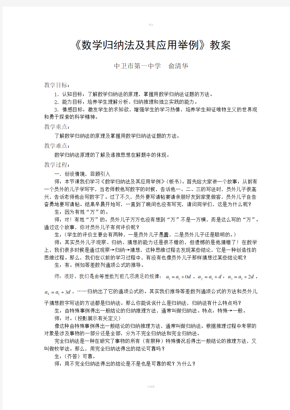 《数学归纳法及其应用举例》教案