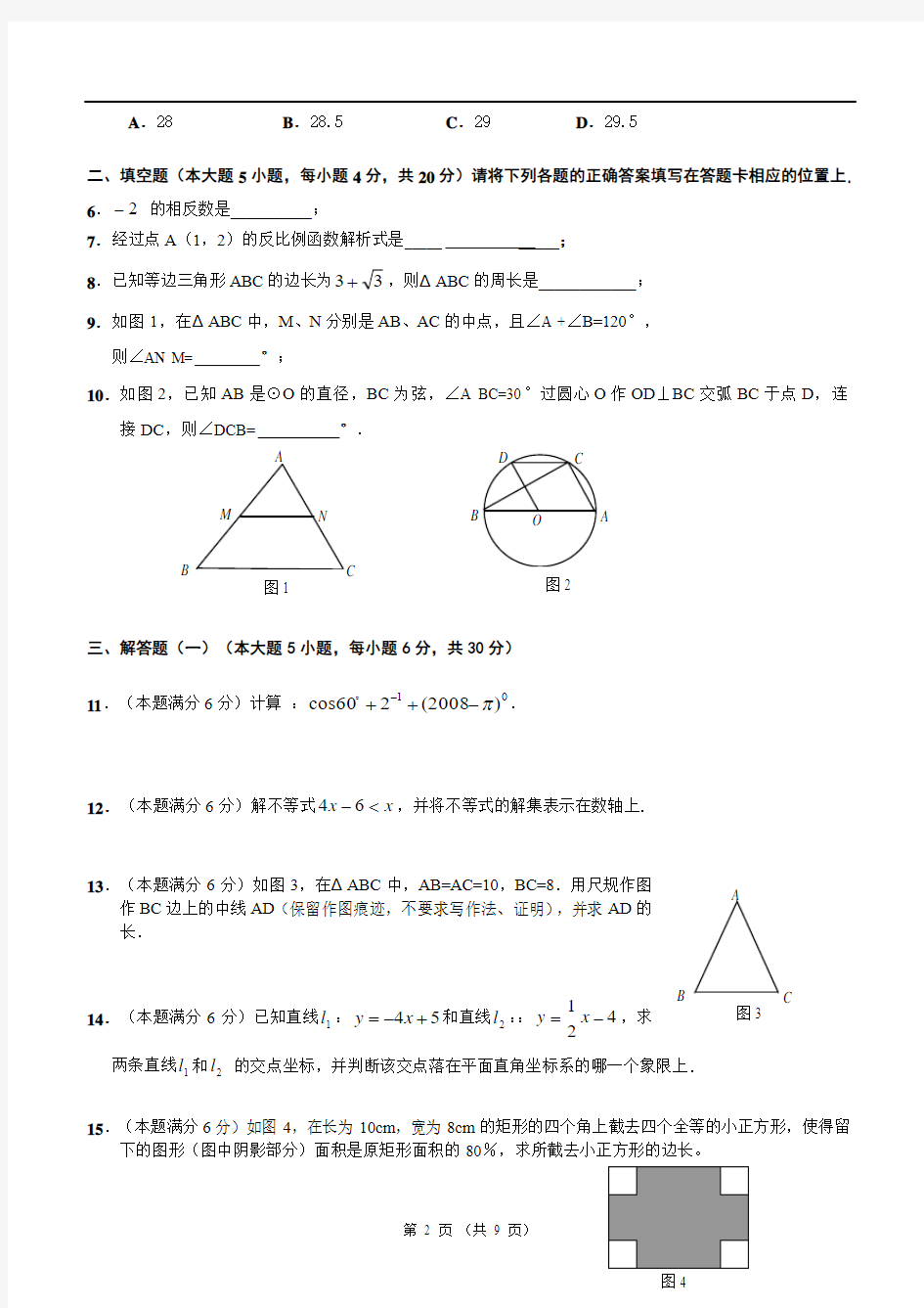 2008年广东省中考数学试卷及答案(word版)