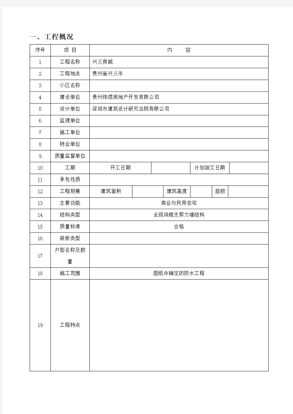 防水施工方案正式版