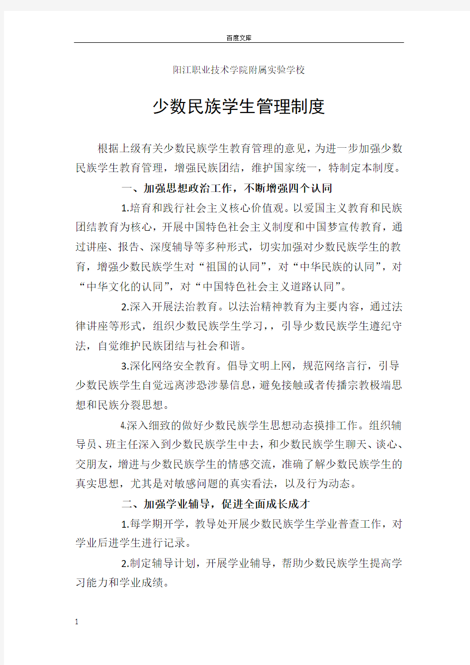 少数民族学生管理制度