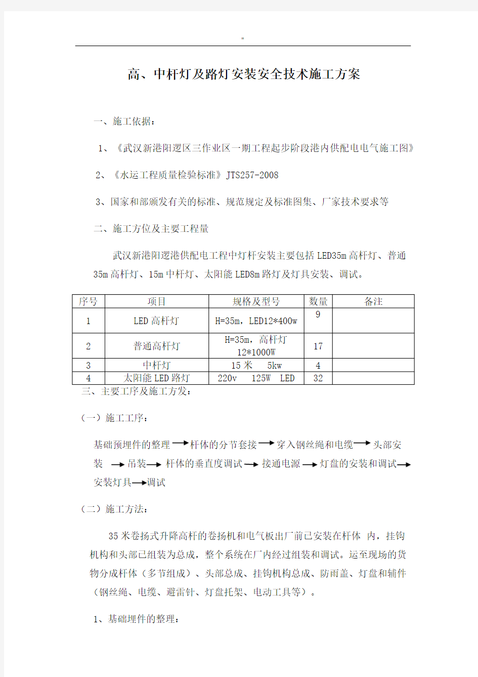 高杆灯安装施工解决方法