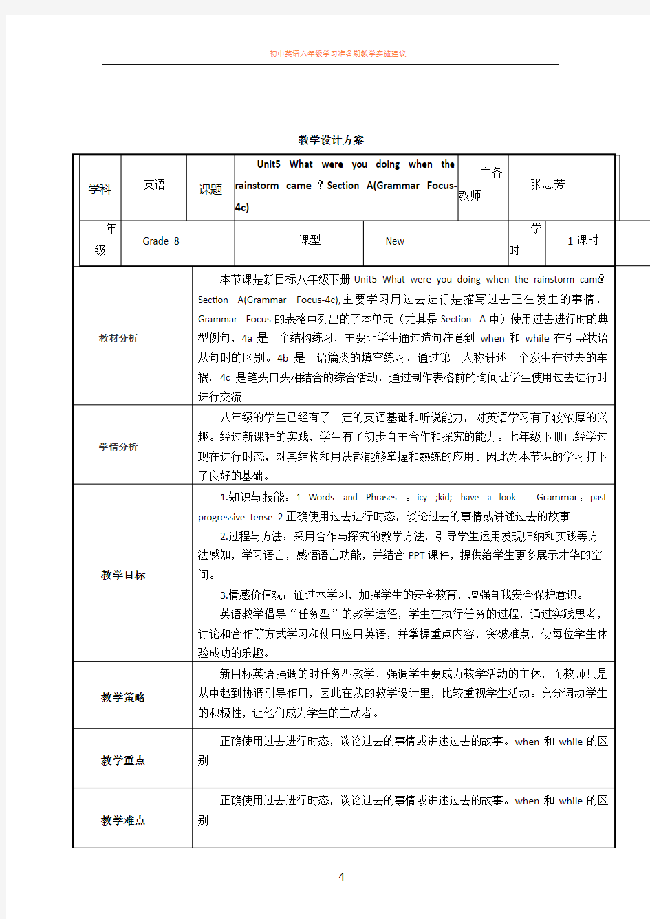 初中英语教学设计方案