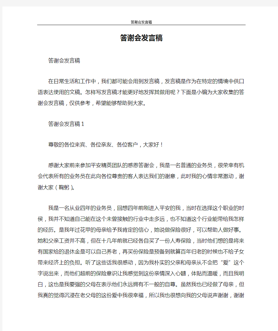 发言稿 答谢会发言稿