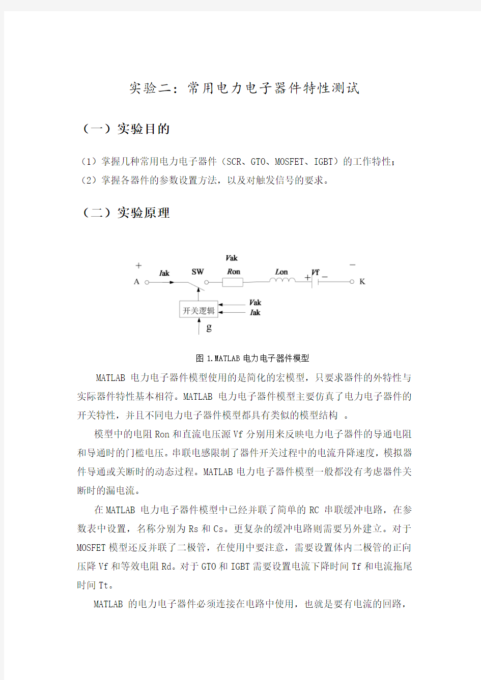 常用电力电子器件特性测试