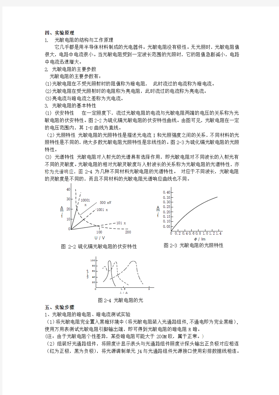 光敏电阻特性测试实验