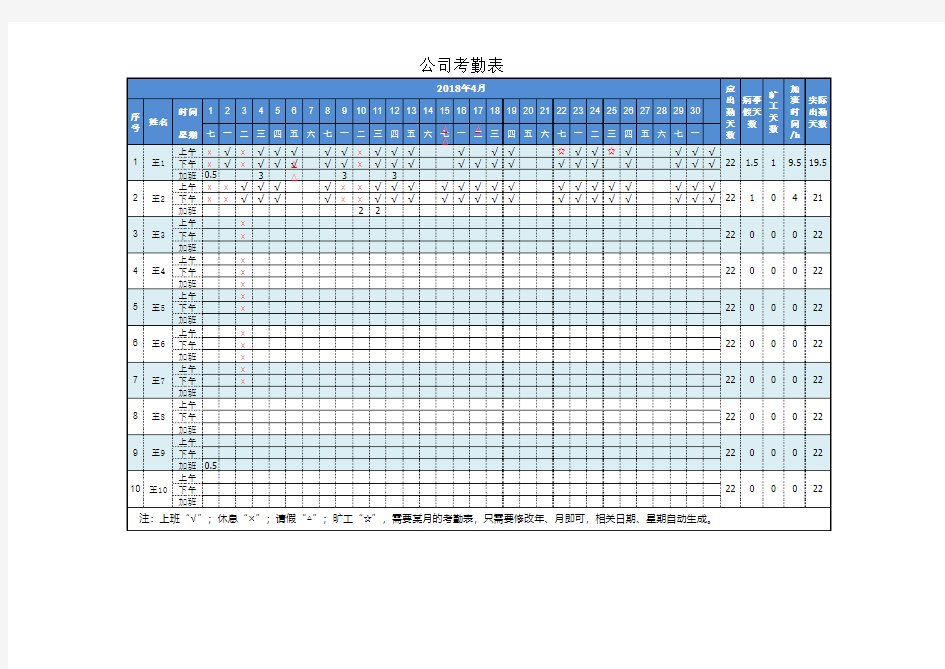 全自动智能考勤表