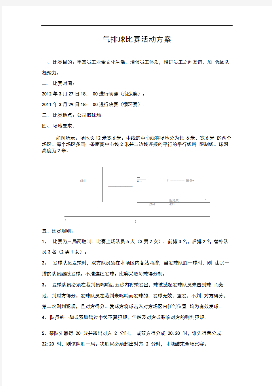 气排球比赛活动方案