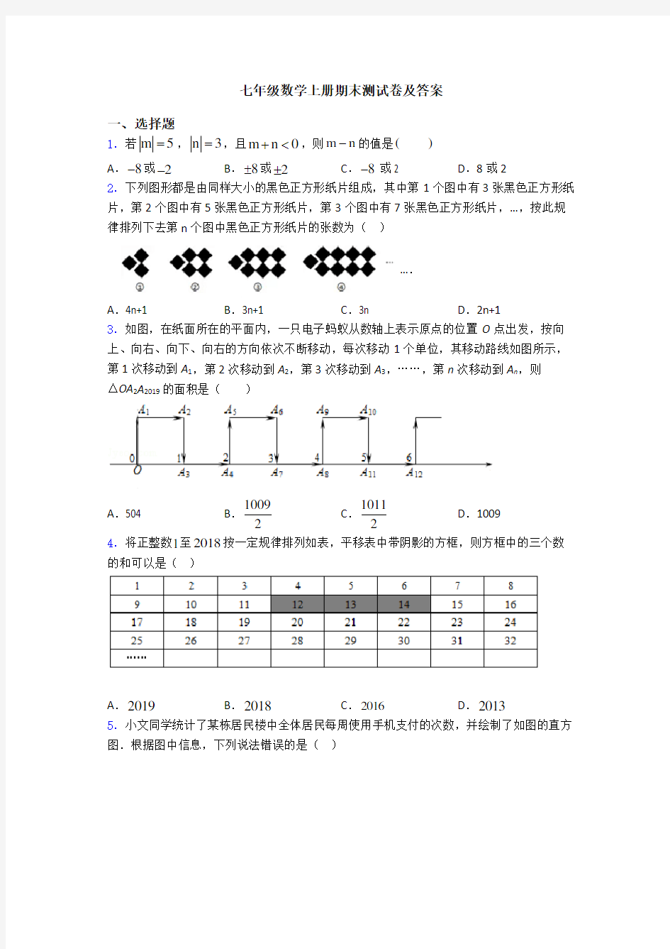 七年级数学上册期末测试卷及答案