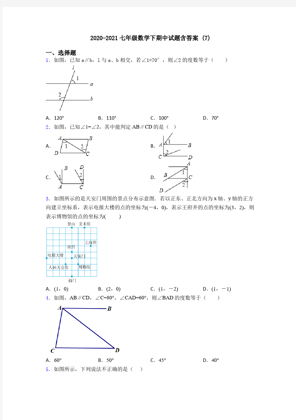 2020-2021七年级数学下期中试题含答案 (7)