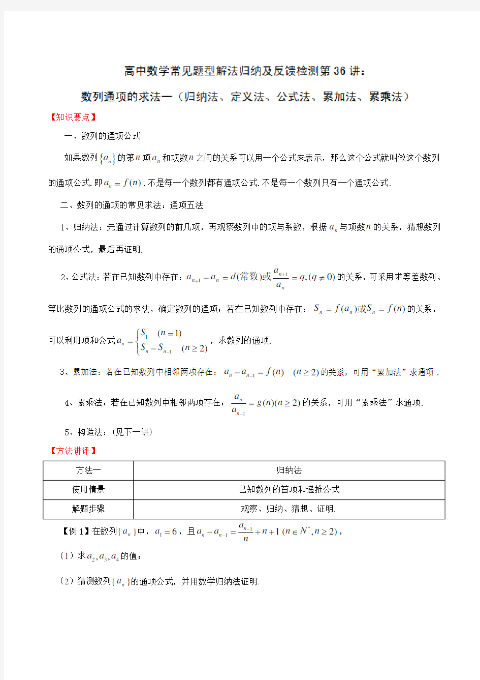 高中数学常见题型解法第36招 归纳法、定义法、公式法、累加法、累乘法